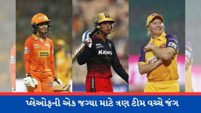 WPL 2023 : મુંબઈ બાદ દિલ્હીની ટીમ પણ પ્લેઓફમાં પહોંચી, હવે પ્લેઓફની એક જગ્યા માટે ત્રણ ટીમ વચ્ચે જંગ