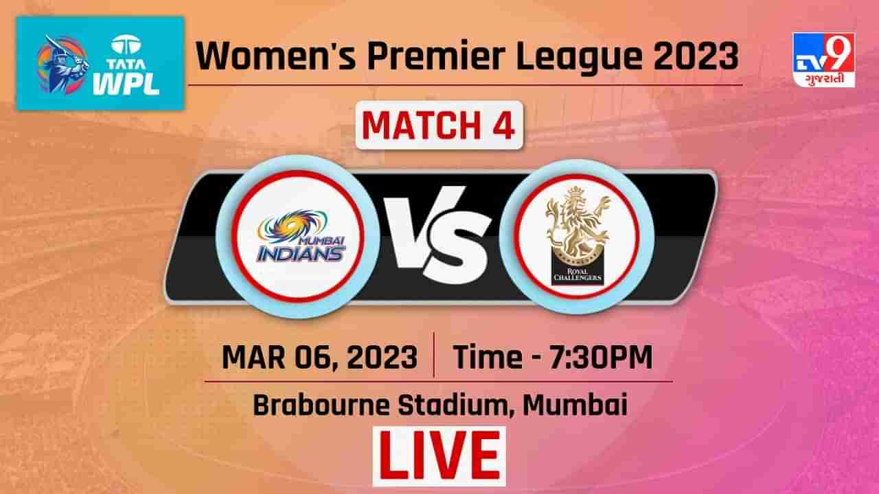MI vs RCB WPL 2023 Highlights: મુંબઈની ટીમે 9 વિકેટથી જીતી મેચ, બેંગ્લોરની સતત બીજી હાર