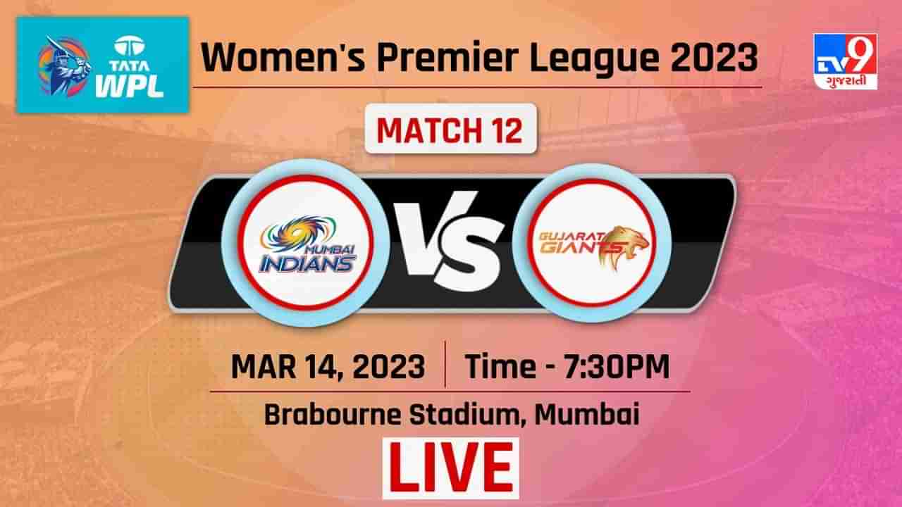 MI vs GG Highlights WPL 2023 : મુંબઈ ઈન્ડિયન્સની ટીમે 55 રનથી જીતી મેચ, પ્લેઓફ માટે ક્વોલિફાઈ થનાર પ્રથમ ટીમ બની મુંબઈની ટીમ