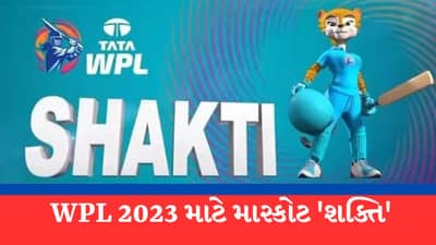 Video : એન્થમ સોન્ગ બાદ WPL 2023ના માસ્કોટ શક્તિનું થયું અનાવરણ, બીસીસીઆઈ સચિવ જય શાહે શેર કર્યો વીડિયો