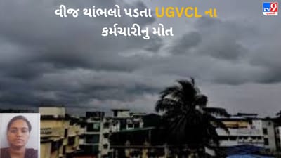 Gujarati VIDEO : માવઠાથી આફત ! સાબરકાંઠામાં વીજ થાંભલો પડતા UGVCL ના એક મહિલા કર્મચારીનુ મોત