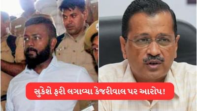 મહાઠગ સુકેશે ફરી AAP પર સાધ્યુ નિશાન , કેજરીવાલ, સિસોદિયા અને જૈન પર ફોડ્યો બીજો લેટર બોમ્બ !