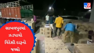 Gujarati Video : લો બોલો ! સુરતમાં કોંગ્રેસની મહિલા પદાધિકારી બાદ હવે જૂનાગઢની ભાજપ મહિલા કોર્પોરેટરના પતિએ મંગાવેલો દારૂનો જથ્થો ઝડપાયો, જુઓ Video Gujarati Video : લો બોલો ! સુરતમાં કોંગ્રેસની મહિલા પદાધિકારી બાદ હવે જૂનાગઢની ભાજપ મહિલા કોર્પોરેટરના પતિએ મંગાવેલો દારૂનો જથ્થો ઝડપાયો, જુઓ Video