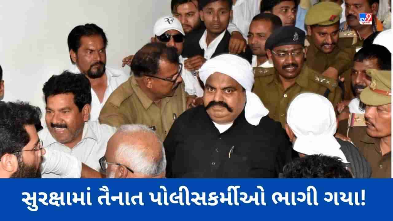 Breaking News: Atiq Ahmed Murder: અતીક-અશરફની સુરક્ષામાં તૈનાત તમામ 19 પોલીસ કર્મચારી ભૂર્ગભમાં