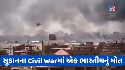 Sudan Civil War: સુદાનના ગૃહ યુદ્ધમાં એક ભારતીય સહિત 25ના મોત, 183 લોકો ઘાયલ