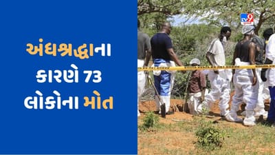 ઈસુ ખ્રિસ્તી સાથે થશે મુલાકાત! અંધશ્રદ્ધાના કારણે 73 લોકો ભૂખ્યા મરી ગયા, પાદરીની ધરપકડ