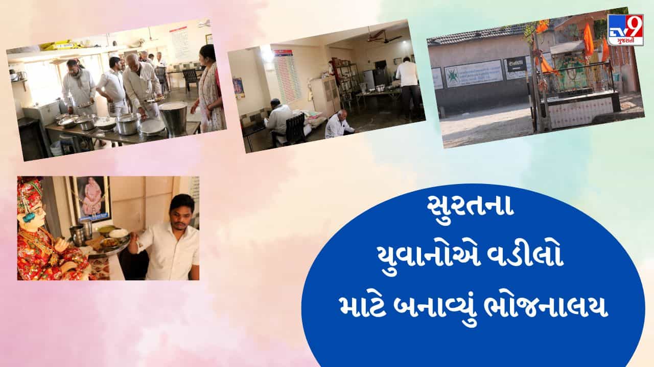 Amreli : સનાળામાં યુવાનો દ્વારા સંચાલિત અનોખું ભોજનાલય, જ્યાં વૃદ્ધો, નિરાશ્રિતો કે નોકરિયાતોને મળે છે વાજબી ભાવે ભોજન