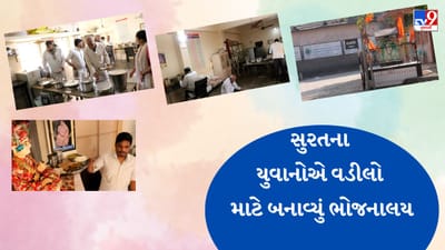 Amreli : સનાળામાં યુવાનો દ્વારા સંચાલિત અનોખું ભોજનાલય, જ્યાં વૃદ્ધો, નિરાશ્રિતો કે નોકરિયાતોને મળે છે વાજબી ભાવે ભોજન