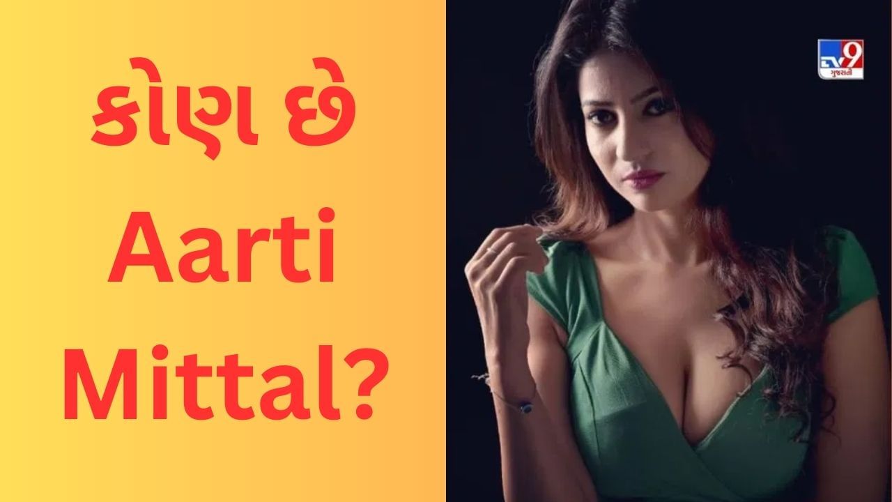 30 હજારમાં મોડલ સપ્લાય કરનારી Aarti Mittal કોણ છે ? આ સિરિયલોમાં કર્યું છે કામ, ઈન્સ્ટા પર છે લાખો ફોલોઅર્સ