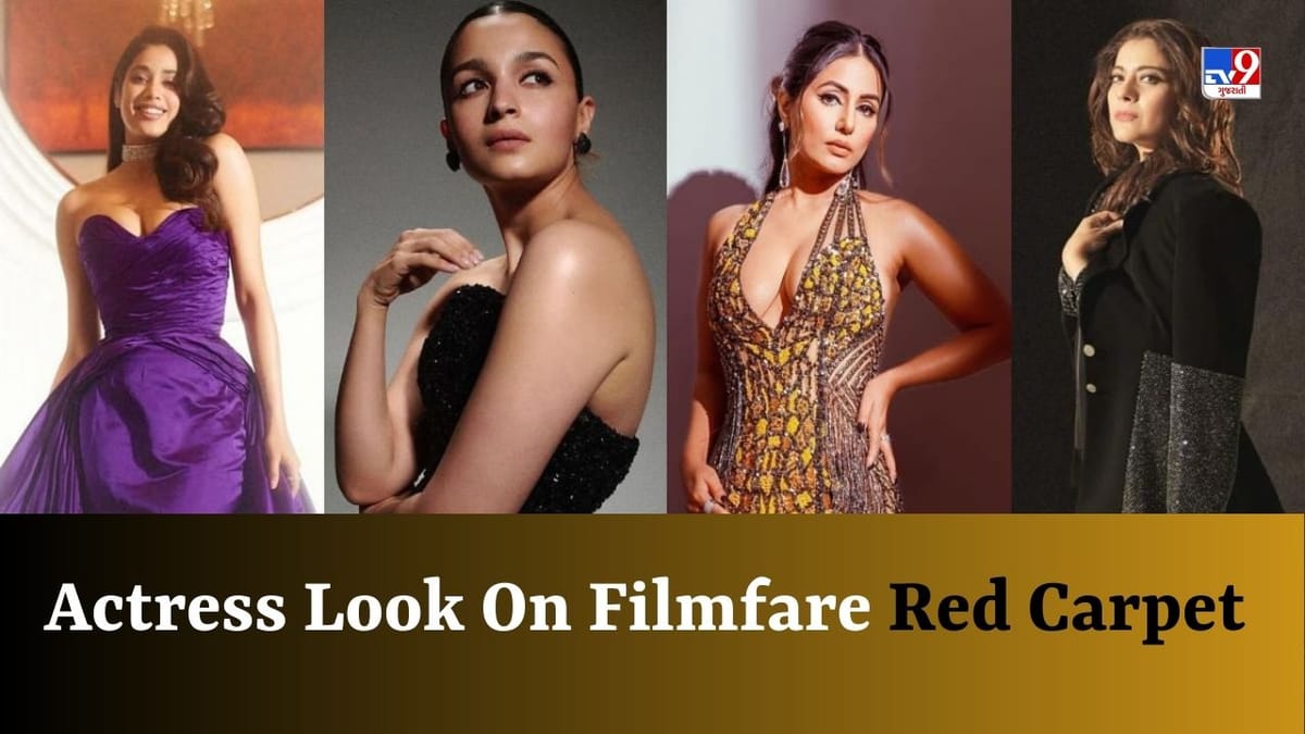 Filmfare Awards 2023 : આલિયાથી લઈને જ્હાનવી કપૂર સુધી, બોલિવૂડની સુંદરીઓ ચાલી રેડ કાર્પેટ પર, મહેફિલની માણી મજા