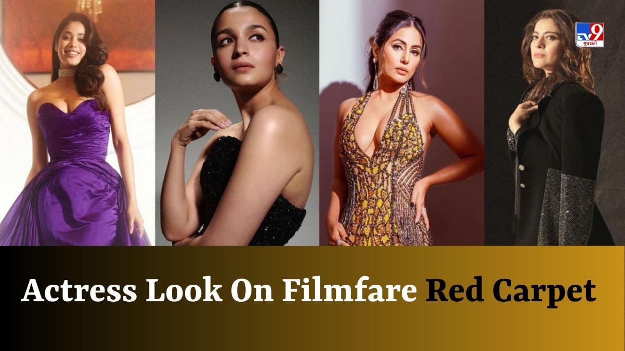 Filmfare Awards 2023 : આલિયાથી લઈને જ્હાનવી કપૂર સુધી, બોલિવૂડની સુંદરીઓ ચાલી રેડ કાર્પેટ પર, મહેફિલની માણી મજા