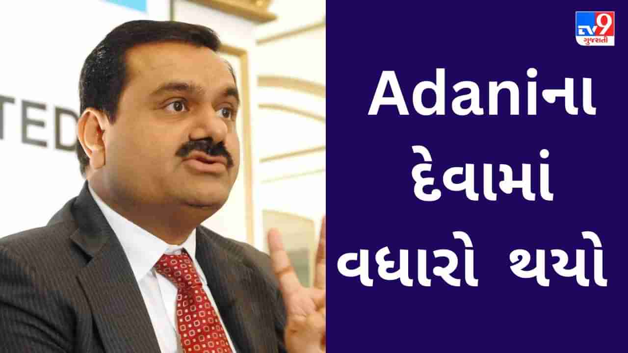 Adani Group Debt : અદાણી ઉપરના દેવામાં 1 વર્ષમાં 21%નો વધારો, જાણો SBI એ કેટલી લોન આપી છે?