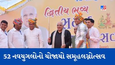 Mehsana: ક્ષત્રિય ઠાકોર સેના દ્વારા આયોજિત સમૂહ લગ્નોત્સવમાં 52 નવયુગલોએ પ્રભુતામાં માંડ્યા પગલા