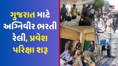 Army Recruitment: ગુજરાત માટે અગ્નિવીર ભરતી રેલી, આર્મી ભરતી માટે ઓનલાઈન સામાન્ય પ્રવેશ પરીક્ષા શરૂ