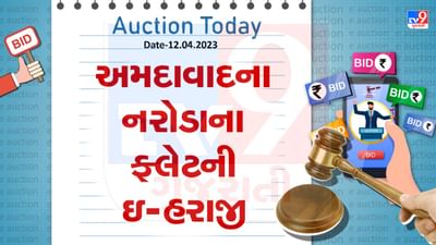 Auction Today : અમદાવાદના નરોડાના ફ્લેટની ઇ- હરાજી, જાણો વિગતો
