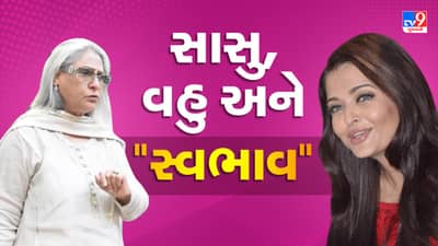 સાસુ અને વહુ વચ્ચે જોવા મળ્યો સૌથી મોટો ફરક, એક કરે છે વેલકમ તો એક ના ચહેરા પર છે ધિક્કારની લાગણી !