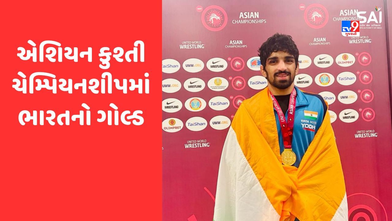 Asian Wrestling Championship 2023: 19 વર્ષીય અમન સહરાવતે કર્યો કમાલ, એશિયન કુશ્તી ચેમ્પિયશીપમાં જીત્યો સુવર્ણ પદક