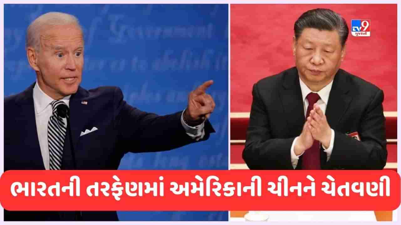 US China Clash : અરુણાચલ પ્રદેશ ભારતનું અભિન્ન અંગ, ખોટી વાત ન કરો, ચીને બદલ્યું નામ તો ગુસ્સે થયું અમેરિકા