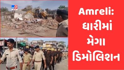 Gujarati Video: અમરેલીના ધારીમાં આજે મેગા ડિમોલીશન, 700 ગેરકાયદે દબાણો હટાવાશે, ડિમોલીશન પહેલા પોલીસે કર્યુ ફ્લેગમાર્ચ Gujarati Video: અમરેલીના ધારીમાં આજે મેગા ડિમોલીશન, 700 ગેરકાયદે દબાણો હટાવાશે, ડિમોલીશન પહેલા પોલીસે કર્યુ ફ્લેગમાર્ચ