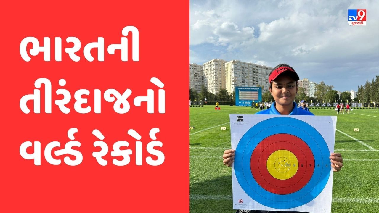 Archery તીરંદાજી વિશ્વ કપના ક્વોલિફાઇંગમાં ભારતની જ્યોતિની કમાલ