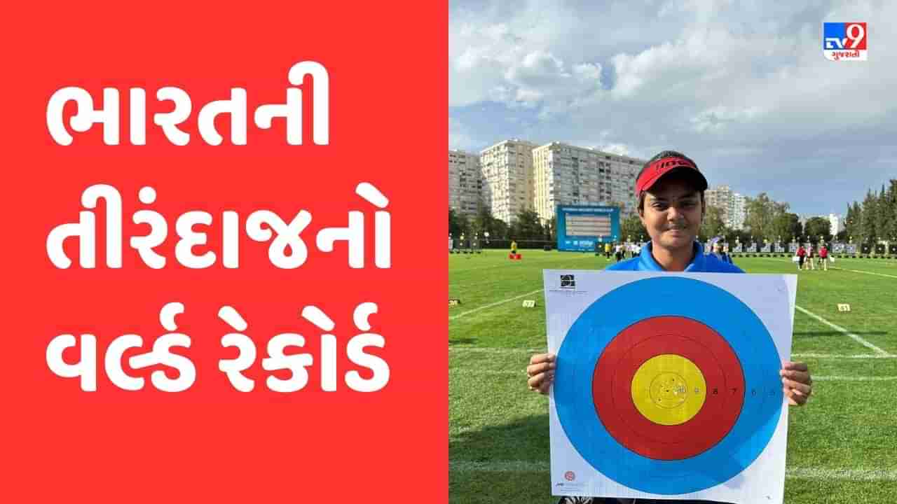 Archery : તીરંદાજી વિશ્વ કપના ક્વોલિફાઇંગમાં ભારતની જ્યોતિની કમાલ, વિશ્વ રેકોર્ડની કરી બરાબરી