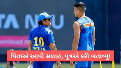Sachin Tips for Arjun Tendulkar: સચિન તેંડુલકરે જે બતાવ્યુ, હૈદરાબાદ સામે મેચમાં કરી દેખાડ્યુ, છવાઈ ગયો અર્જુન