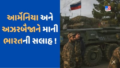 Armenia-Azerbaijan Clash: ભારતની સલાહ માની ! આર્મેનિયા અને અઝરબૈજાન યુદ્ધ પર લગાવશે રોક !