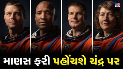 50 વર્ષ બાદ ફરી ચંદ્ર સુધી પહોંચશે માણસ, NASAએ જાહેર કર્યા ચાર અવકાશયાત્રીઓના નામ