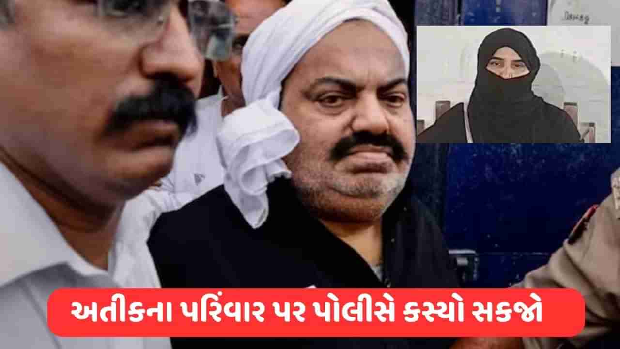 Umesh Pal Murder Case: રિમાન્ડ મળશે કે પાછા જેલ ભેગા કરાશે? અતીક અહેમદ અને અશરફ આજે કોર્ટમાં હાજર કરાશે