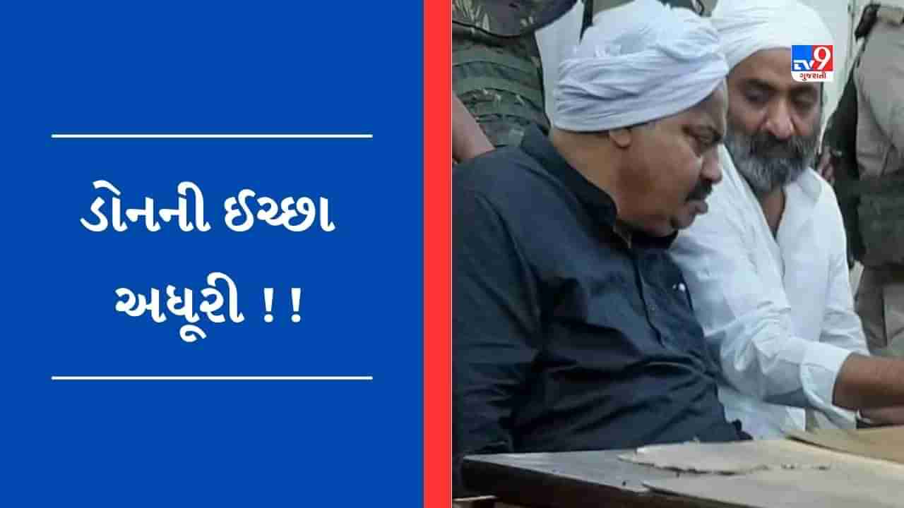 Breaking News : અસદની અંતિમ વિધીમાં અતીક અહેમદ હાજરી નહીં આપી શકે, કોર્ટે નહીં આપી મંજૂરી