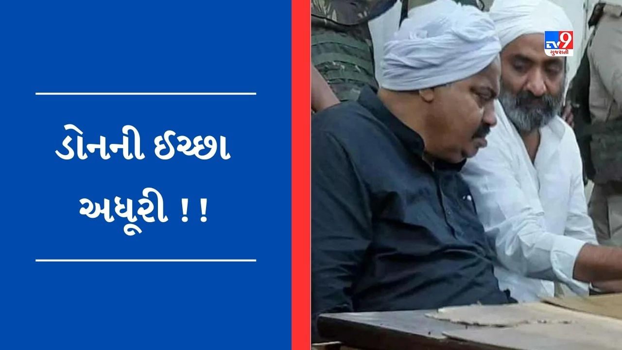 Breaking News : અસદની અંતિમ વિધીમાં અતીક અહેમદ હાજરી નહીં આપી શકે, કોર્ટે નહીં આપી મંજૂરી