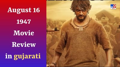 August 16, 1947 Review : અંગ્રેજો કેટલા બદમાશ અને ક્રૂર હતા, બતાવે છે એ.આર. મુરુગાદોસની આ ફિલ્મ