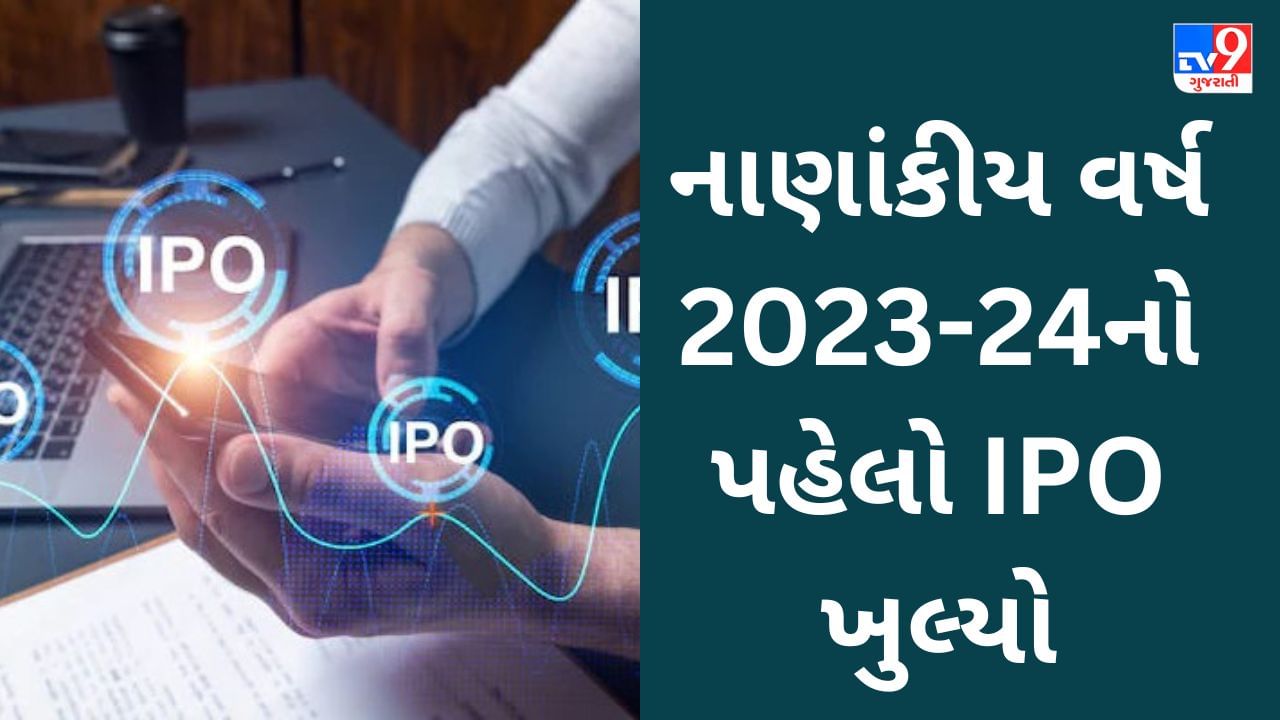 Avalon Technologies IPO : નાણાંકીય વર્ષ 2023-24નો પહેલો IPO ખુલ્યો, જાણો કંપની અને તેની યોજનાઓ વિશે