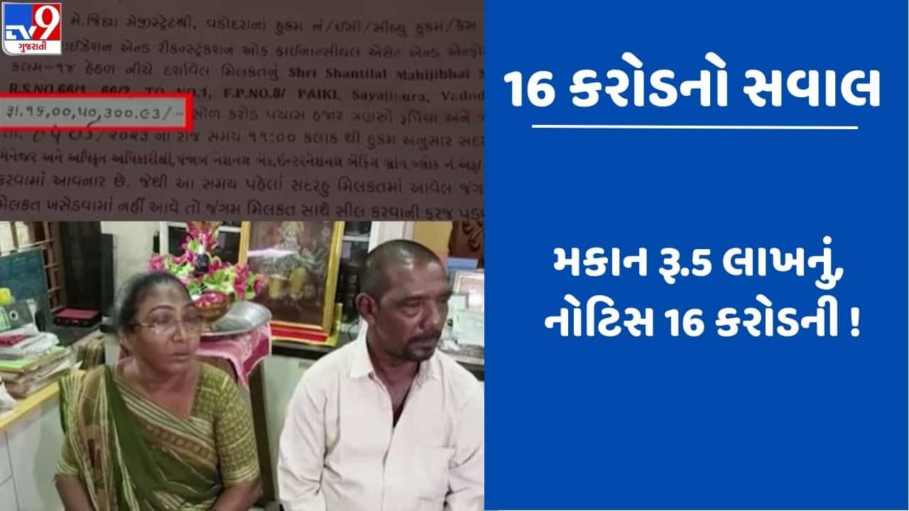 Vadodara: સફાઇકર્મીને 16 કરોડની નોટિસથી પરિવાર મૂકાયો ચિંતામાં, સફાઇકર્મી હવે કાયદાની શરણે