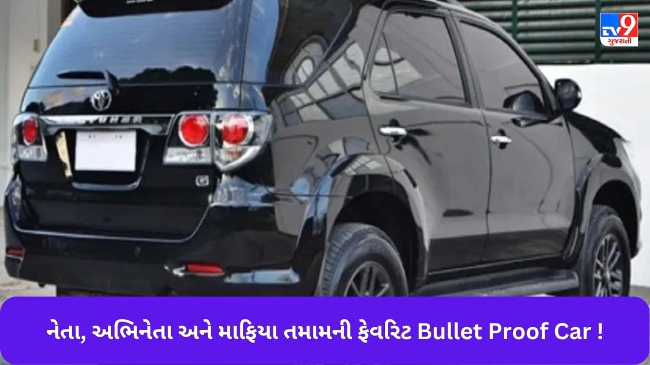 Bullet Proof Car માત્ર રાજકારણીઓ, અભિનેતાઓ જ નહીં, આ માફિયા ડોન પાસે