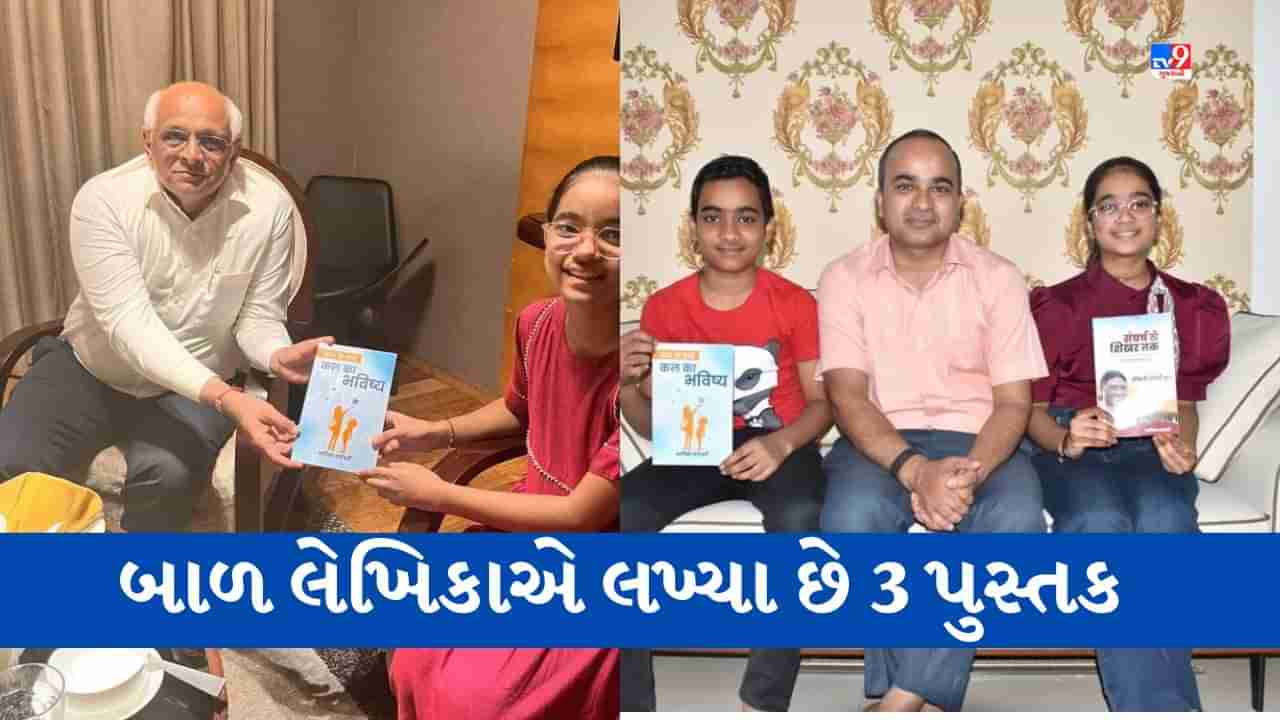 Surat: આંતરરાષ્ટ્રીય બાલ પુસ્તક દિને ધોરણ 8માં ભણતી ભાવિકાના ત્રીજા પુસ્તકનું થશે લોકાર્પણ