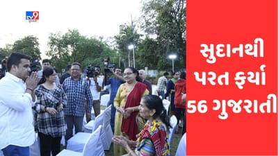 Gujarati Video : ઓપરેશન કાવેરી અંતર્ગત માદરે વતન પહોચેલા ગુજરાતીઓ થયા ભાવુક, સુદાનમાં હજુ પણ ફસાયેલા 650 ગુજરાતીઓને લવાશે સ્વદેશ