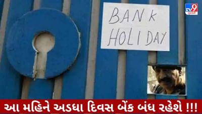 Bank Holidays in April 2023: ચાલુ મહિને તમારા શહેરમાં કેટલા દિવસ બેંકો રહેશે બંધ? યાદી તપાસી કરો કામનું પ્લાનિંગ