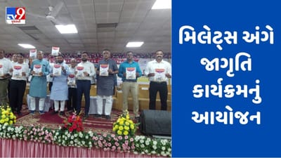 Surat: મિલેટ્સ અંગે જાગૃતિ લાવવા બારડોલીમાં ક્રેડિટ સોસાયટી દ્વારા જનજાગૃતિના ભાગ રૂપે 7500 સભાસદોને મિલેટ્સ કીટની વહેંચણી