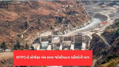 Chardham Yatra 2023 : ચારધામ યાત્રા પહેલા JBSSએ ઉચ્ચારી ધમકી, 'જો NTPC નો પ્રોજેક્ટ બંધ નહીં થાય, તો બદ્રીનાથ રોડ પર ટ્રાફિકને અટકાવી દેવાશે'