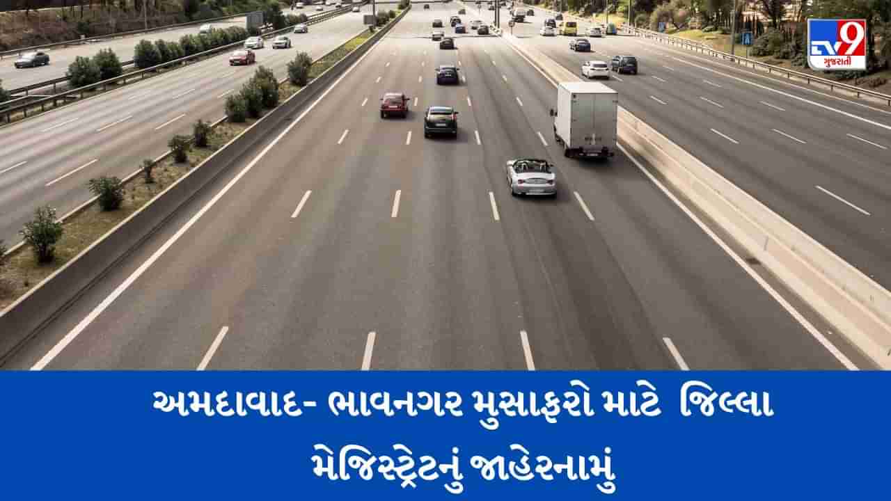 Breaking News : અમદાવાદથી ભાવનગર જવા માટે ધોલેરાને બદલે, ધંધુકા-વલભીપુર થઈને જવાનું રહેશે, અધિક જિલ્લા મેજિસ્ટ્રેટે બહાર પાડ્યુ જાહેરનામું