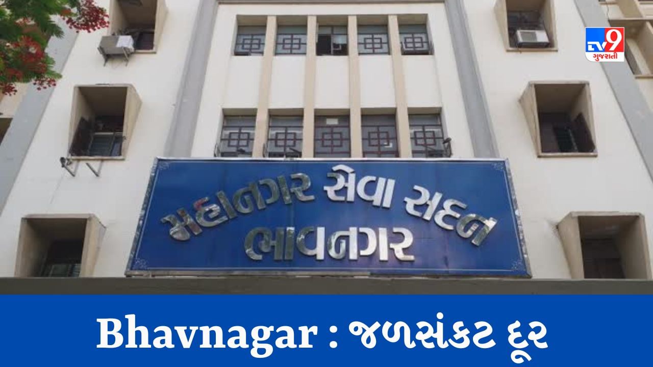 Bhavnagar : ભાવનગરવાસીઓને ઉનાળામાં નહીં પડે પાણીની તકલીફ, મહાનગરપાલિકાએ કર્યું ખાસ આયોજન