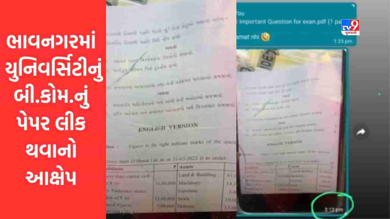 Breaking News : ભાવનગરમાં યુનિવર્સિટીનું બી. કોમ. નું પેપર લીક થવાનો આક્ષેપ, વિદ્યાર્થી નેતા યુવરાજસિંહે ટ્વિટ કરી