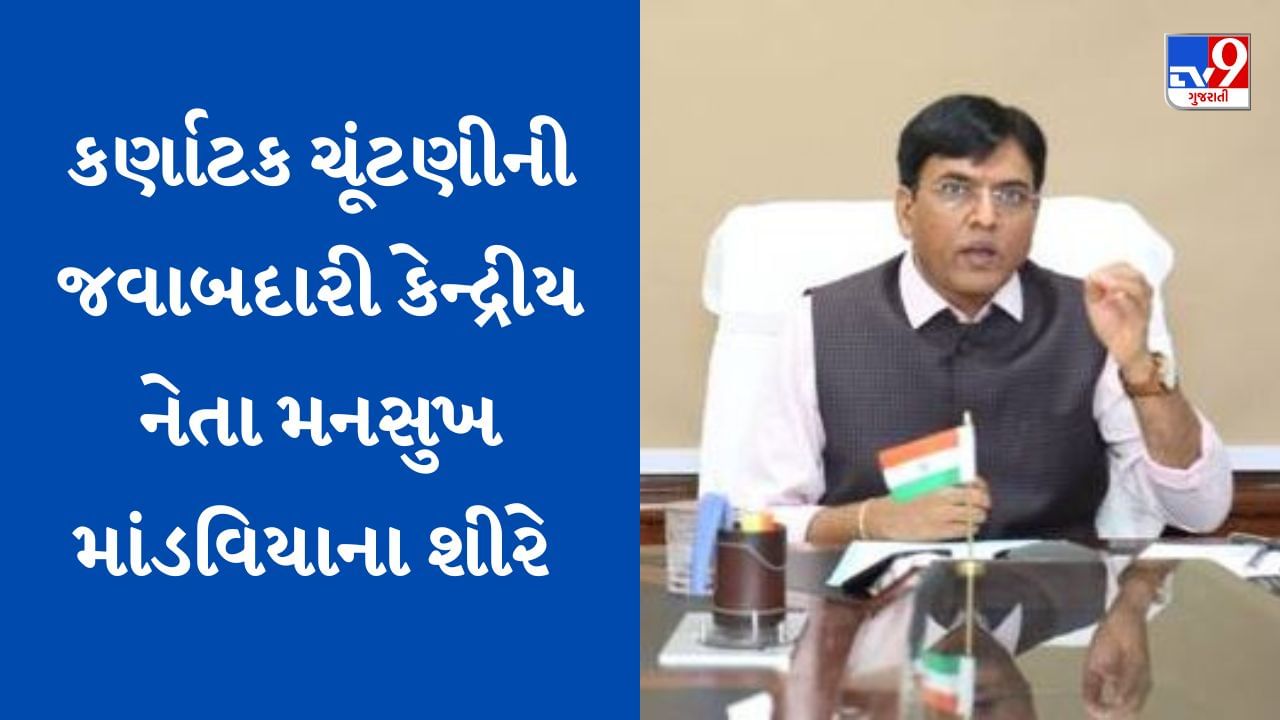 Breaking News: કર્ણાટકની ચૂંટણી: ગુજરાતના 6 નેતાઓ અને 125 કાર્યકર્તાઓ કર્ણાટકની ચૂંટણીમાં ભજવશે મહત્વનો ભાગ