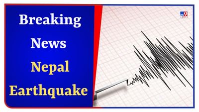 Breaking News Earthquake News : નેપાળમાં બે વખત ભૂકંપના આંચકા, રિક્ટર સ્કેલ પર 4.8 અને 5.9ની તીવ્રતા મપાઈ