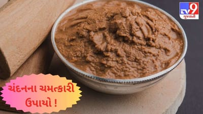 ચંદનનો સરળ ઉપાય અજમાવવાથી દૂર થશે ઘરનો વાસ્તુદોષ !