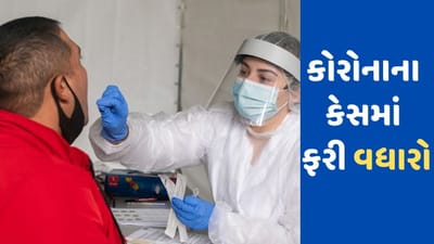 Corona Breaking : દેશમાં છેલ્લા 24 કલાકમાં ફરી કોરોનાના 9 હજારથી વધુ કેસ નોંધાયા