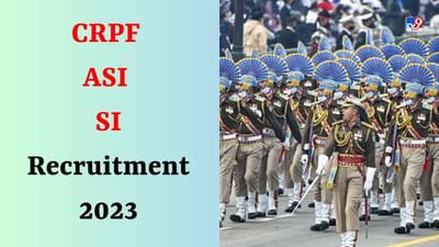 CRPF ASI Recruitment 2023 : સબ ઇન્સ્પેક્ટર અને ASI ની જગ્યા, જલદી કરો અરજી, જાણો ડિટેલ્સ