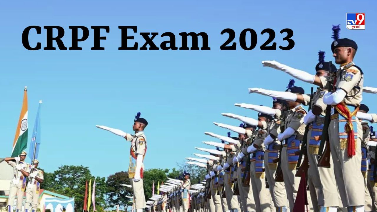 CRPF Exam 2023 : હિન્દી અને અંગ્રેજી ભાષામાં જ થશે કોન્સ્ટેબલની ભરતીની પરીક્ષા, જાણો ક્યારે યોજાશે પરીક્ષા?
