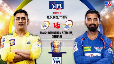 CSK vs LSG Live Score, IPL 2023 :  ચેન્નાઈ સુપર કિંગ્સનો 12 રનથી વિજય, અંત સુધી રોમાંચક રહી મેચ